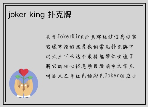 joker king 扑克牌