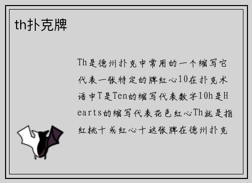 th扑克牌