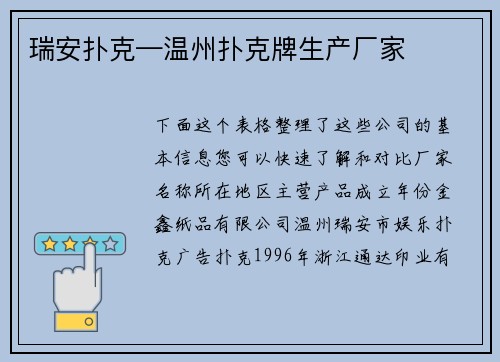 瑞安扑克—温州扑克牌生产厂家